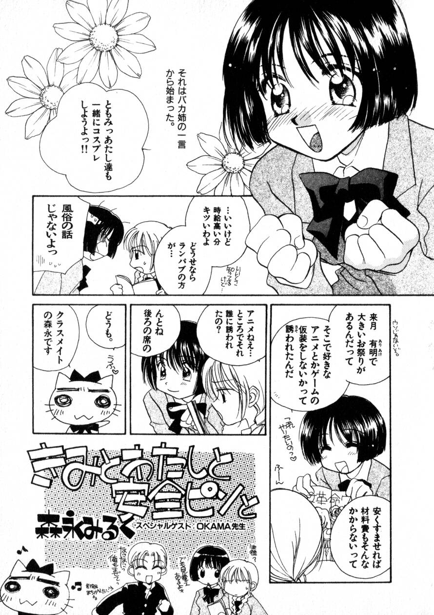 [森永みるく] にくらしいあなたへ