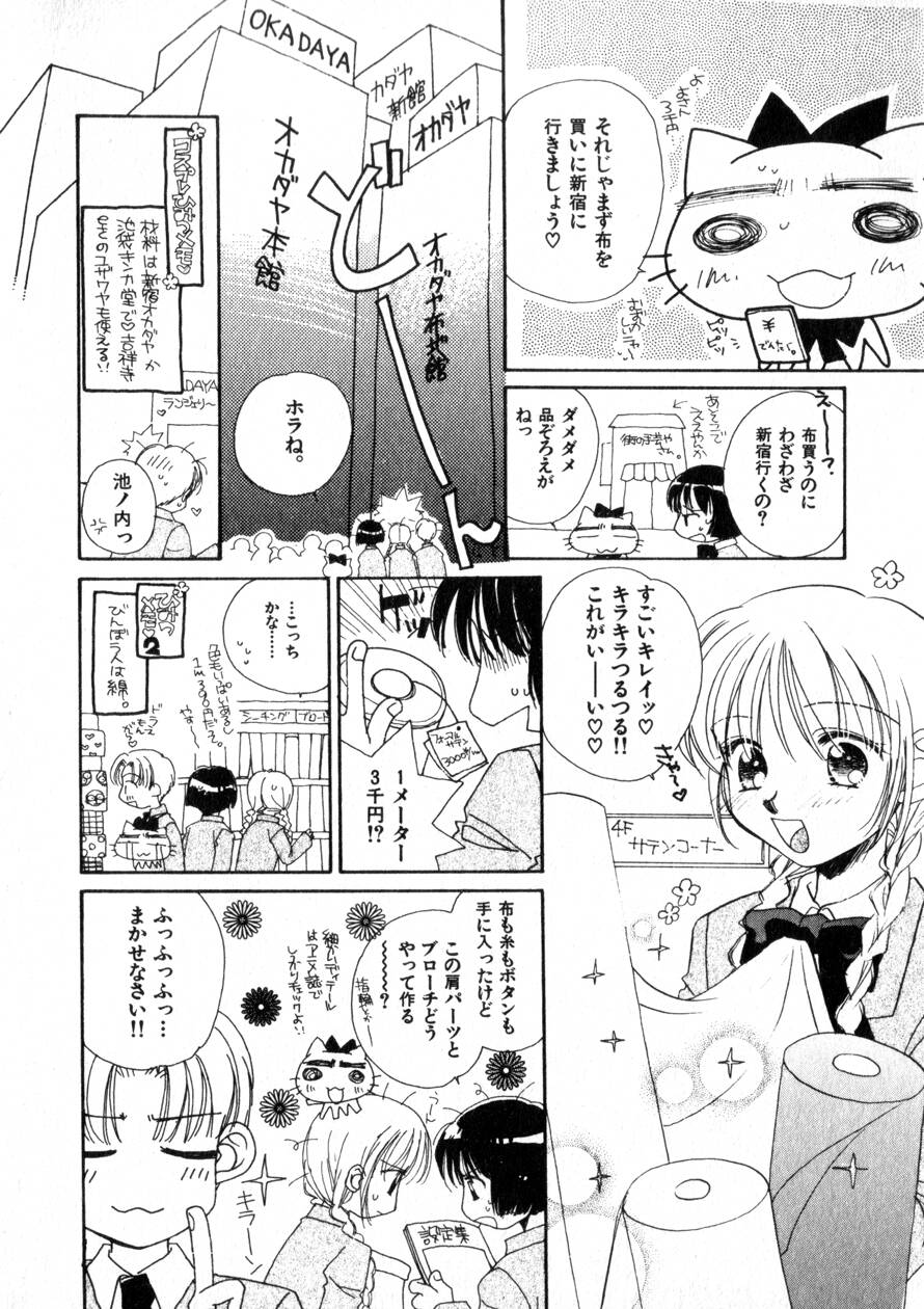 [森永みるく] にくらしいあなたへ