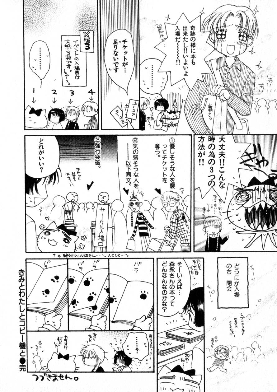 [森永みるく] にくらしいあなたへ