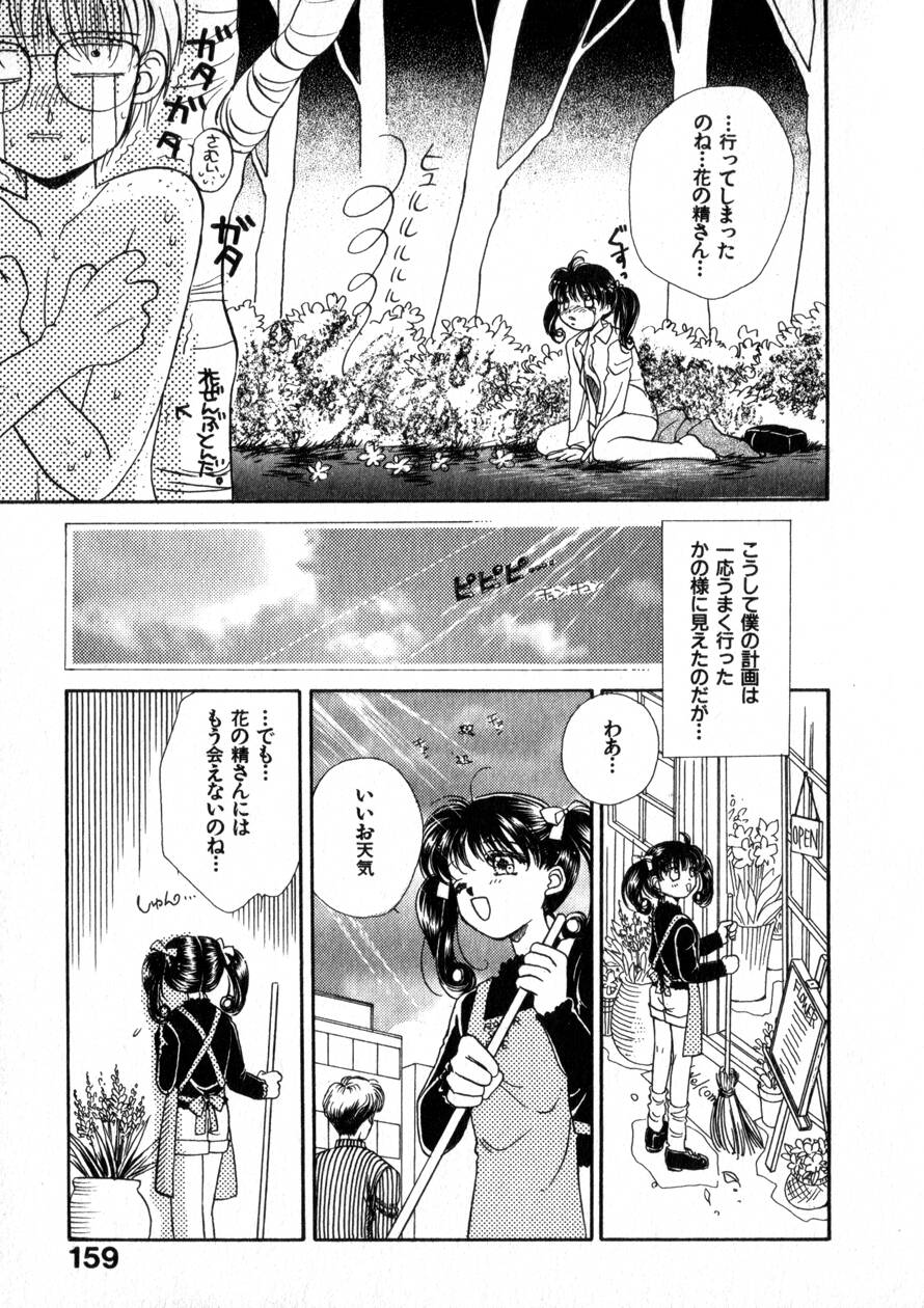 [森永みるく] にくらしいあなたへ