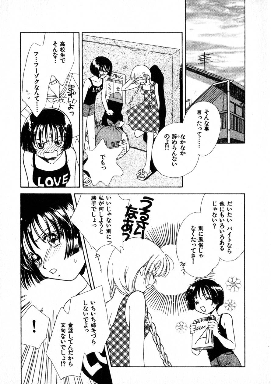 [森永みるく] にくらしいあなたへ