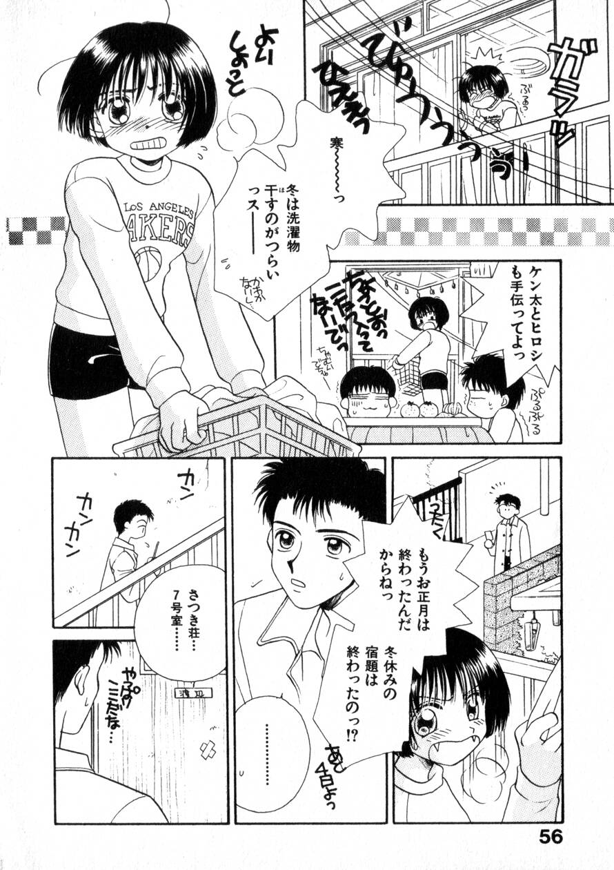 [森永みるく] にくらしいあなたへ