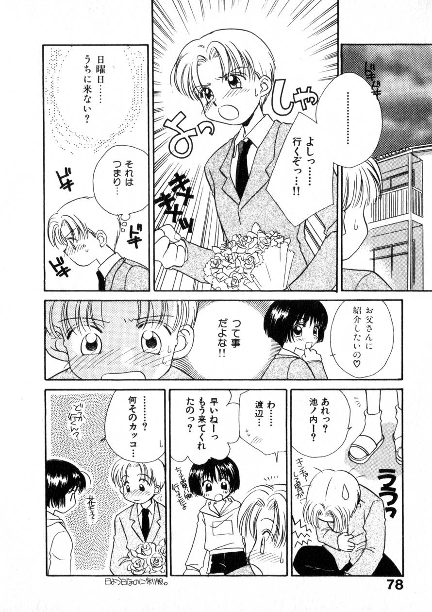 [森永みるく] にくらしいあなたへ