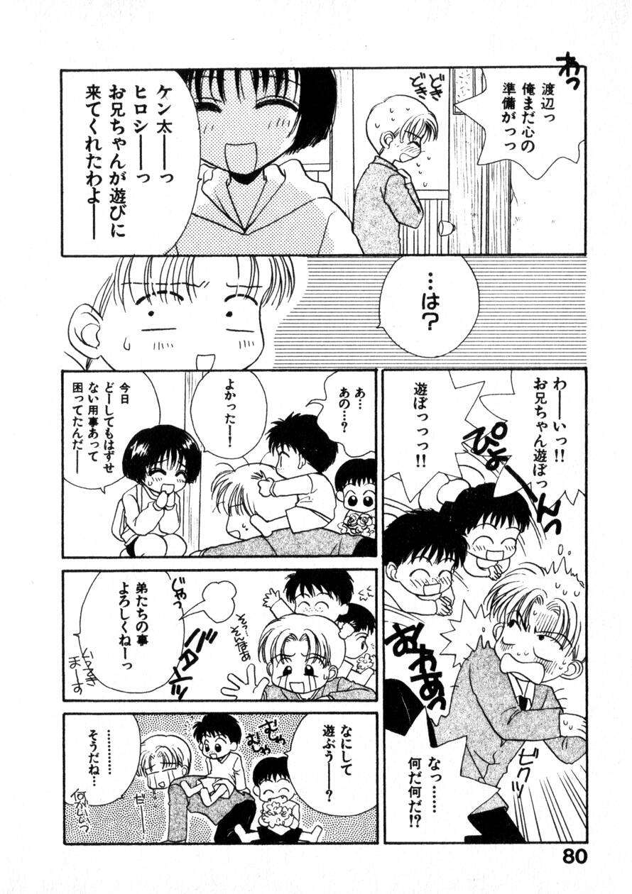 [森永みるく] にくらしいあなたへ