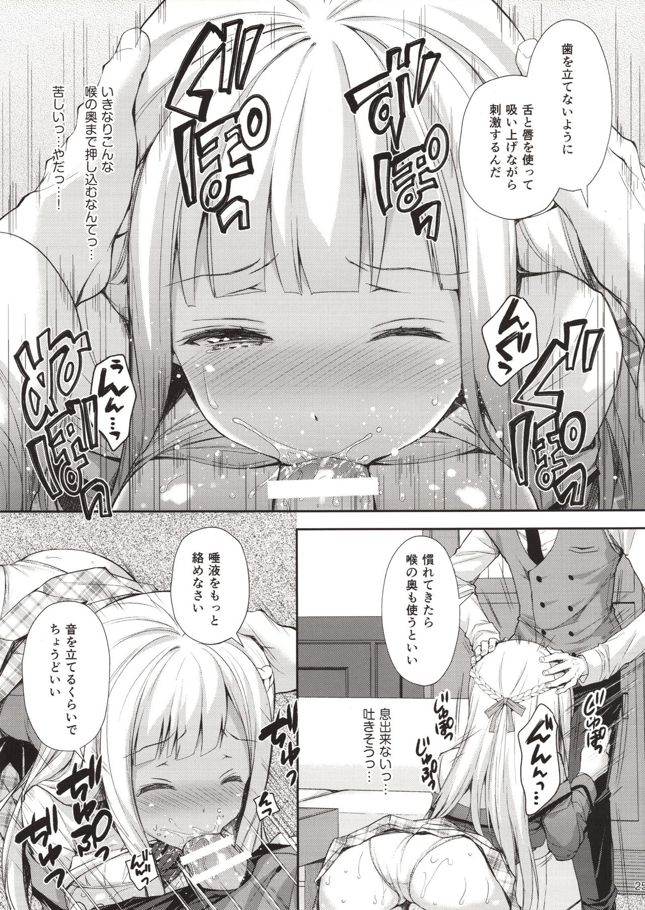 (C94) [Sugar*Berry*Syrup (クロエ)] 淫溺の令嬢1～他の教師（おとこ）に処女を奪われて…～