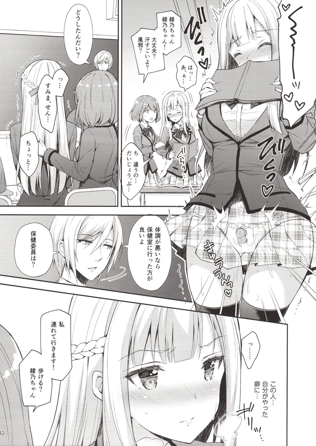 (C94) [Sugar*Berry*Syrup (クロエ)] 淫溺の令嬢1～他の教師（おとこ）に処女を奪われて…～