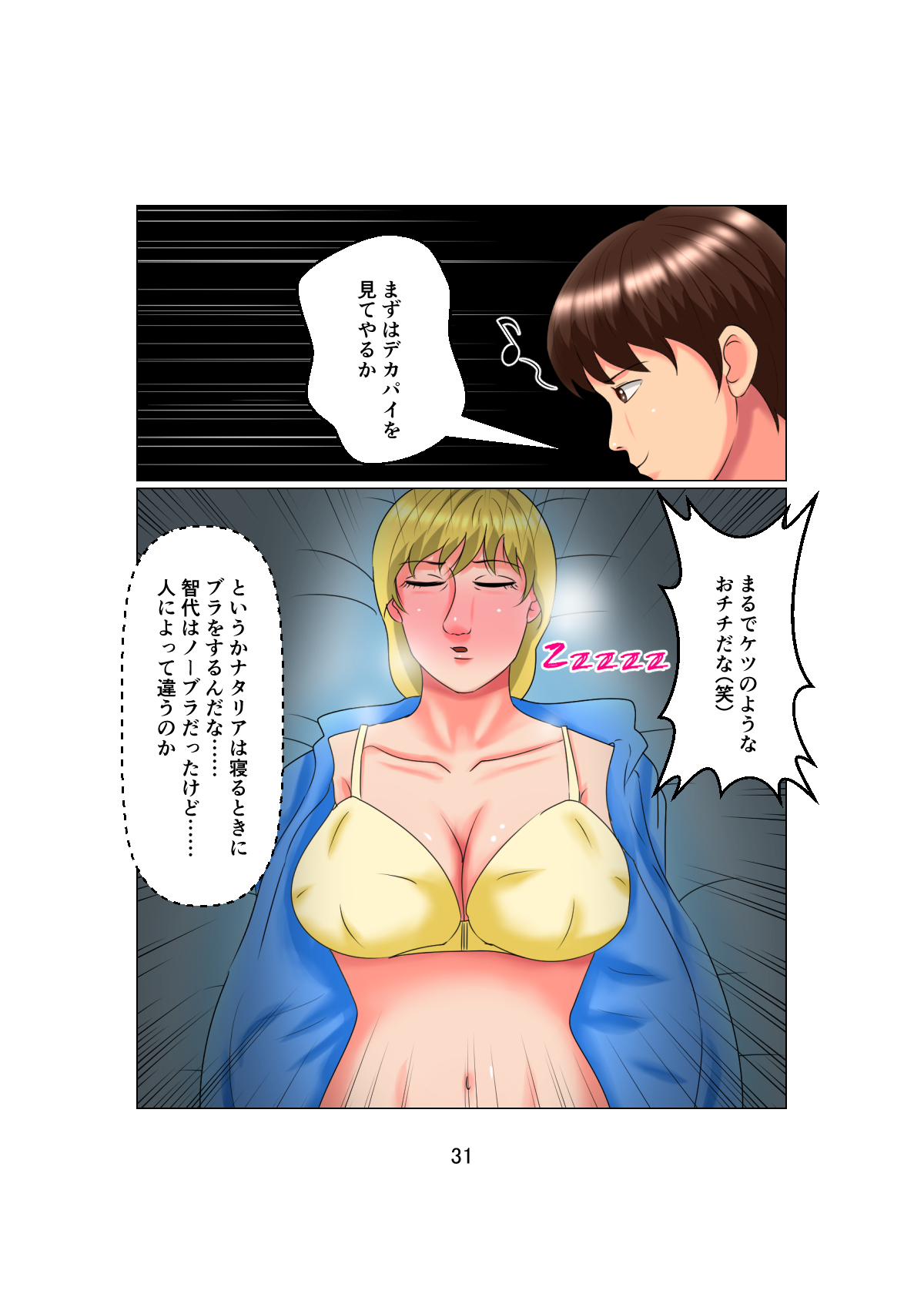 [トリプルC] お父さんは1X歳!? Vol.2 ～白人女性を睡眠姦で妊娠させた少年～