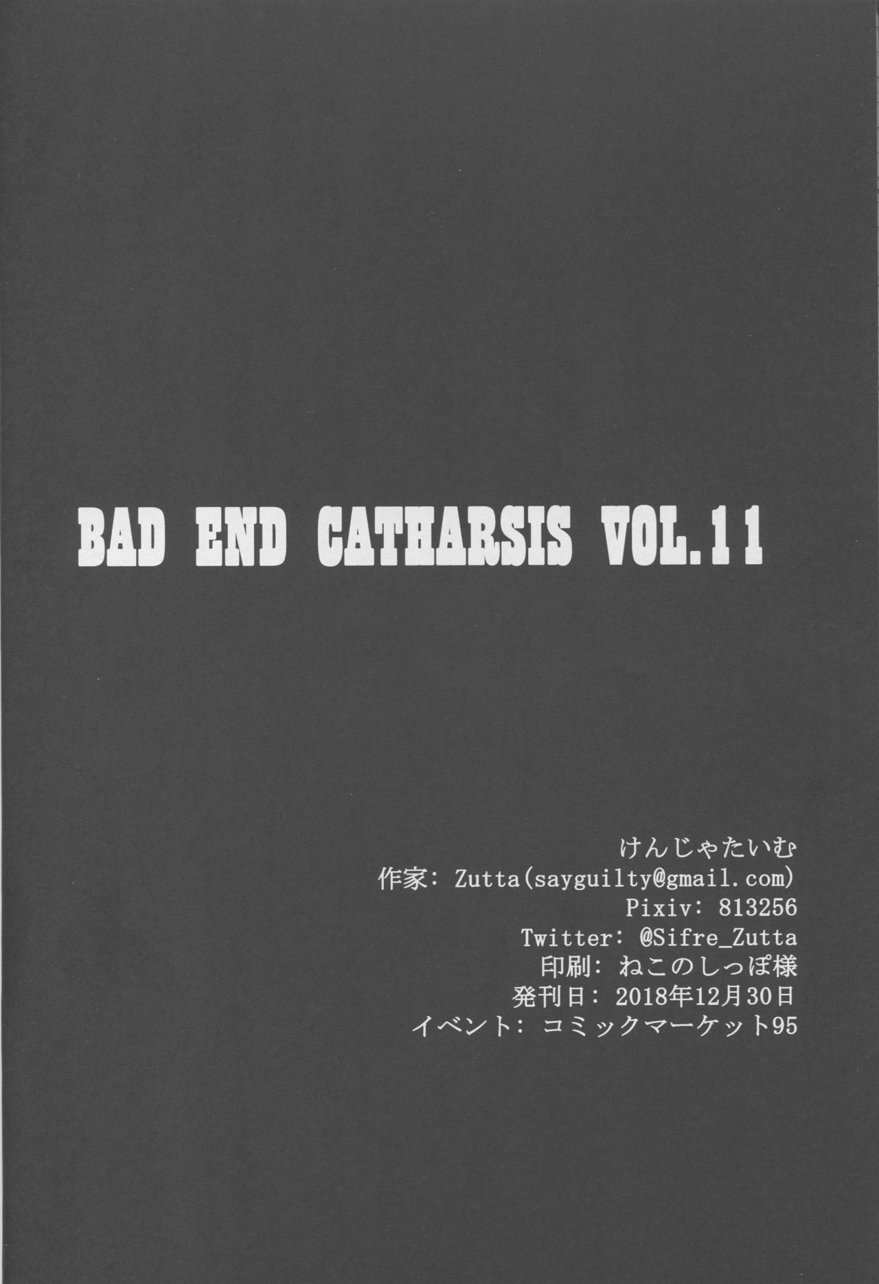 (C95) [けんじゃたいむ (Zutta)] Bad End Catharsis Vol.11 (Fate/Grand Order)