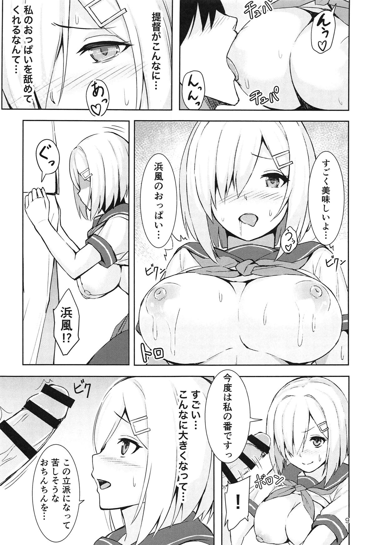 (C95) [踏切前 (ふみきり)] 浜風の悩みゴト (艦隊これくしょん -艦これ-)