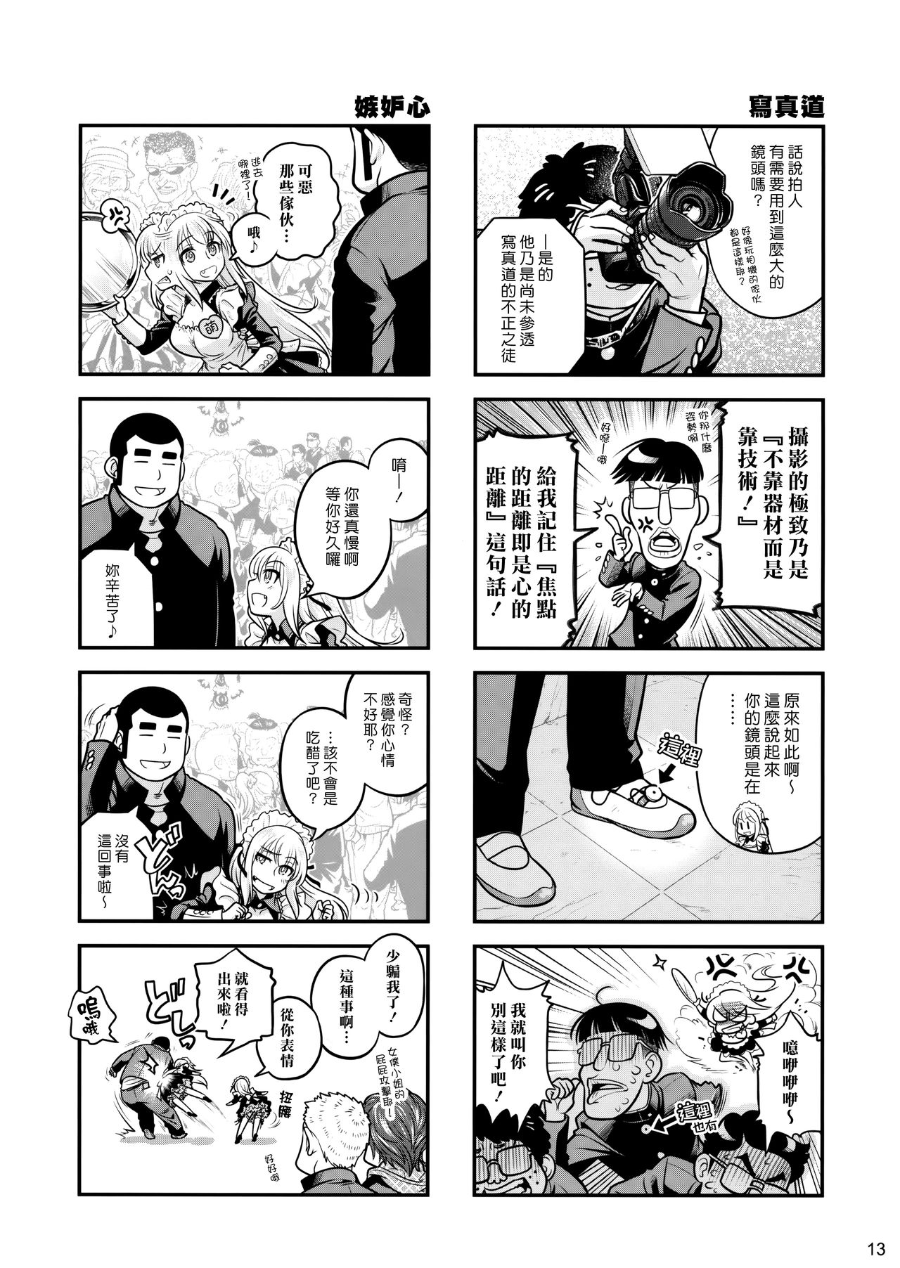 (C87) [オタクビーム (大塚まひろ)] 先輩ちゃんと俺。激 [中国翻訳]