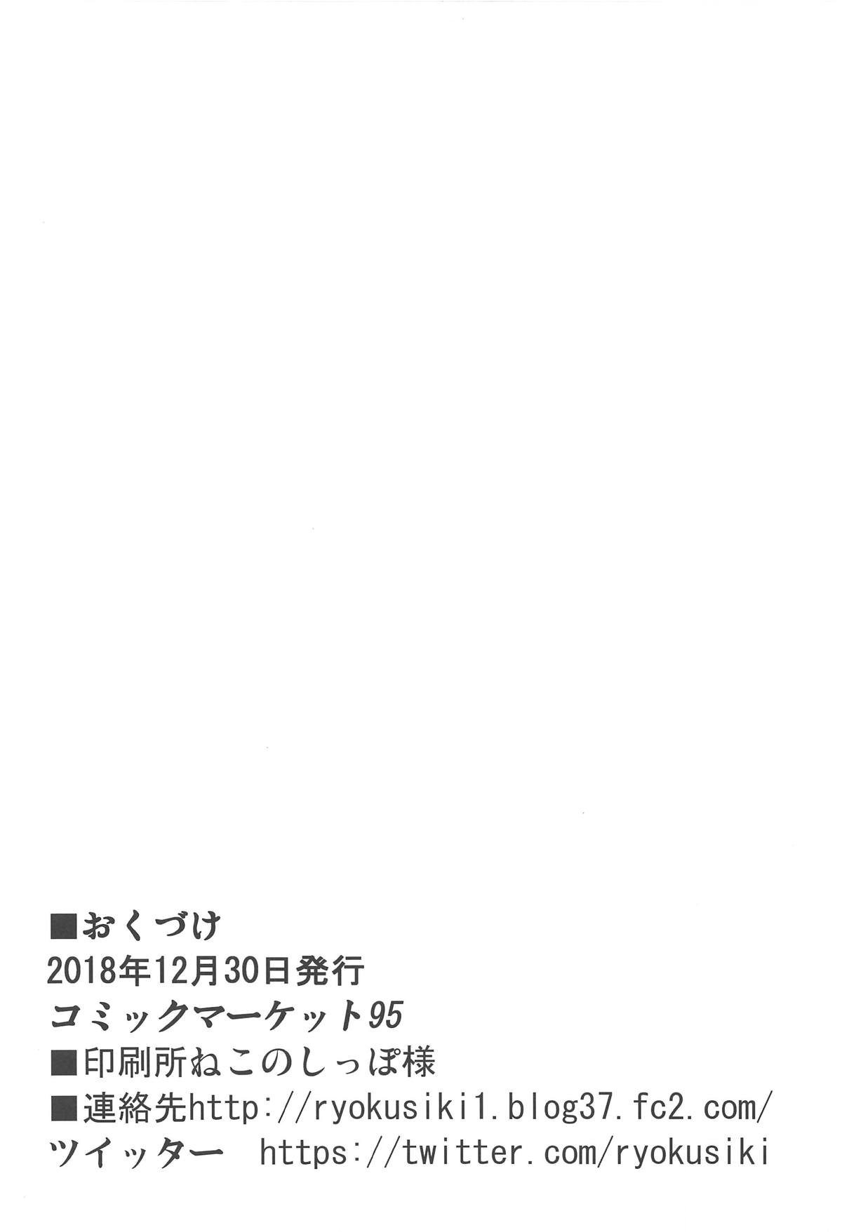 (C95) [みどりや (緑式)] きよひーといちゃつく本 (Fate/Grand Order)