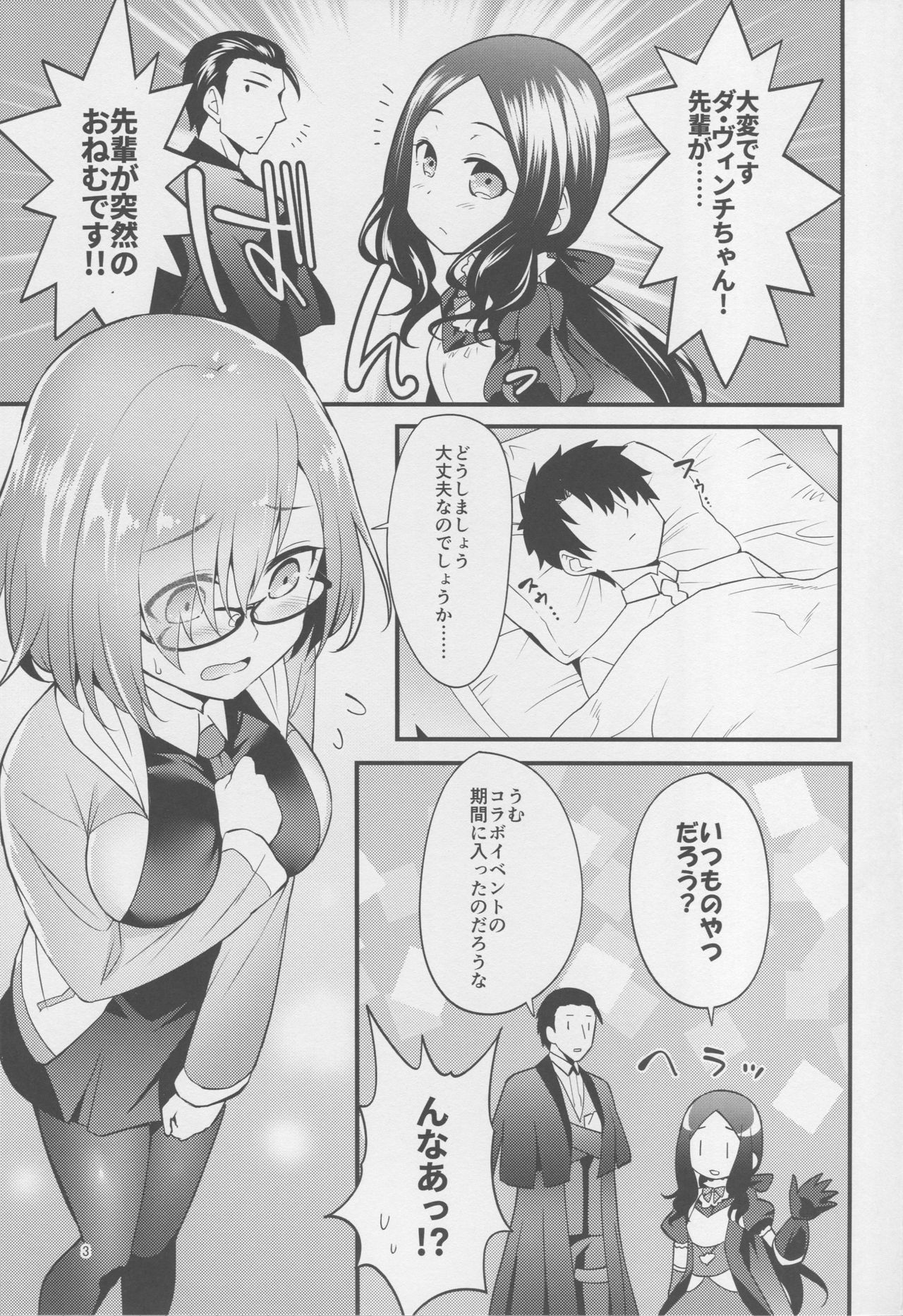 (C95) [神のみそ汁 (小野ミサオ)] マシュがイベントで寝てる先輩にイタズラする本 (Fate/Grand Order)