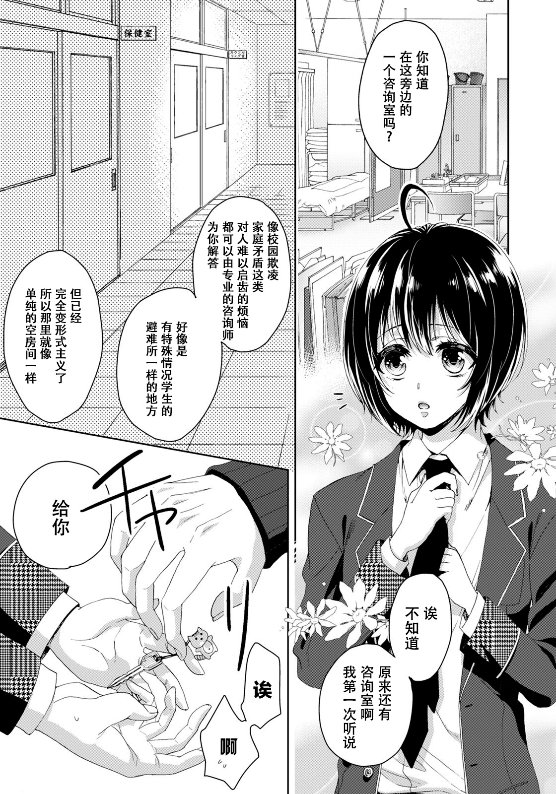 [早乙女もこ乃] イジメラレ～「女」の僕と飼い主3人～ 7 [中国翻訳]