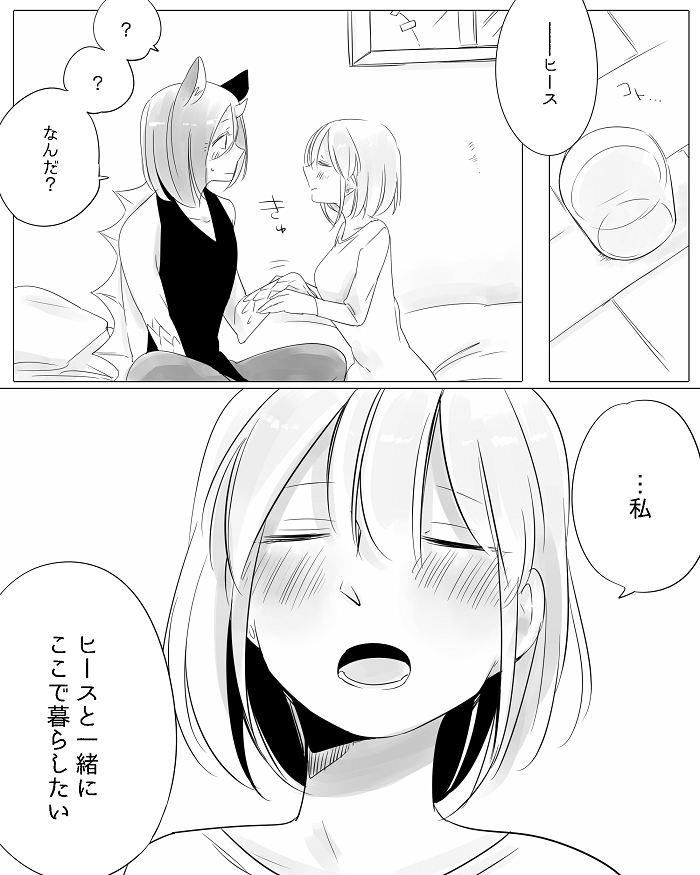 [寝路] ぼっち怪物と盲目少女