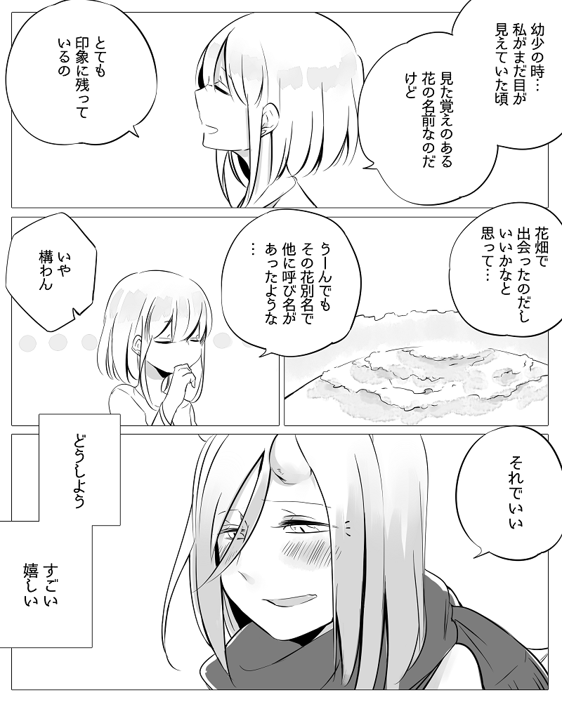 [寝路] ぼっち怪物と盲目少女