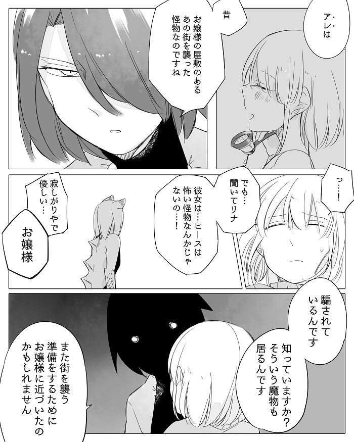 [寝路] ぼっち怪物と盲目少女