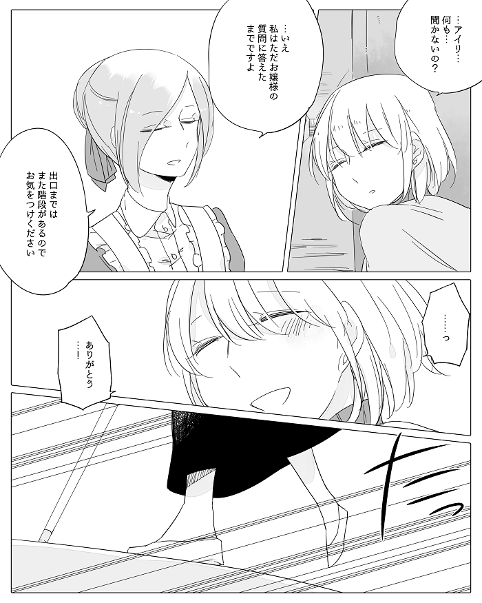 [寝路] ぼっち怪物と盲目少女