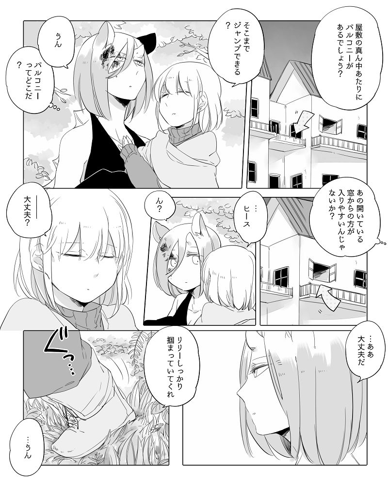 [寝路] ぼっち怪物と盲目少女