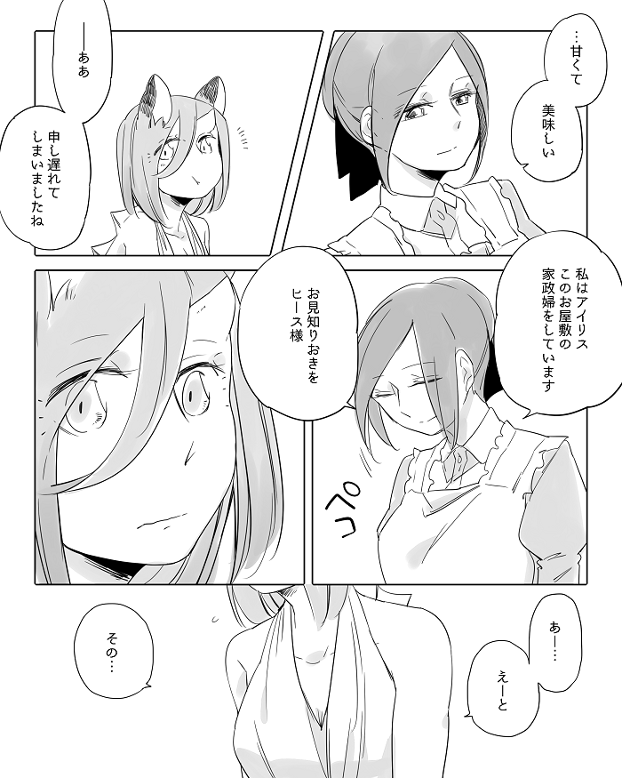 [寝路] ぼっち怪物と盲目少女