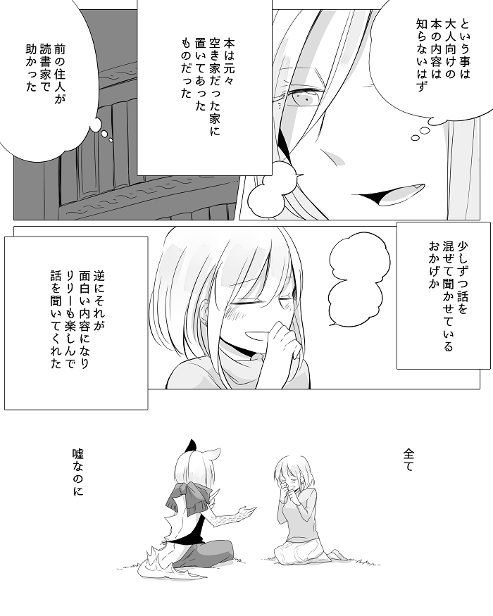 [寝路] ぼっち怪物と盲目少女