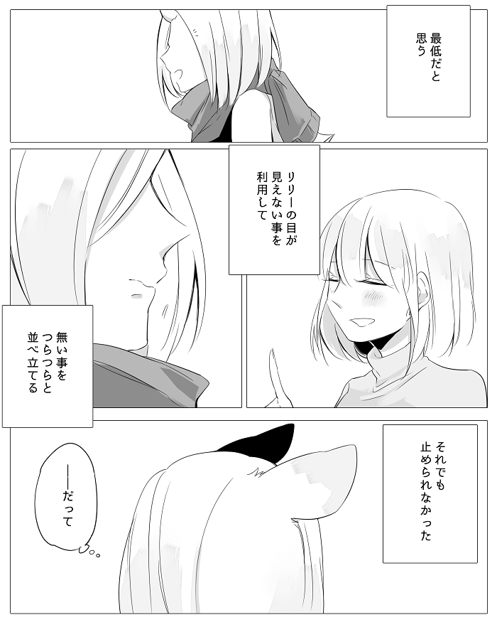 [寝路] ぼっち怪物と盲目少女