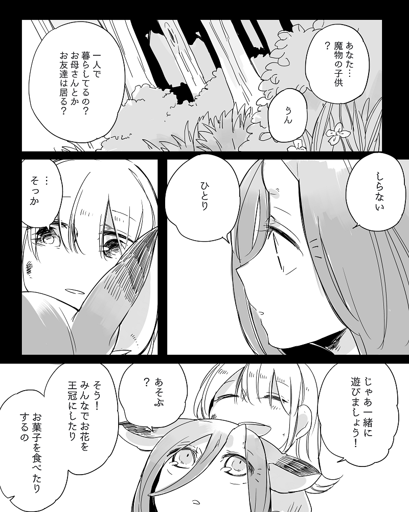 [寝路] ぼっち怪物と盲目少女