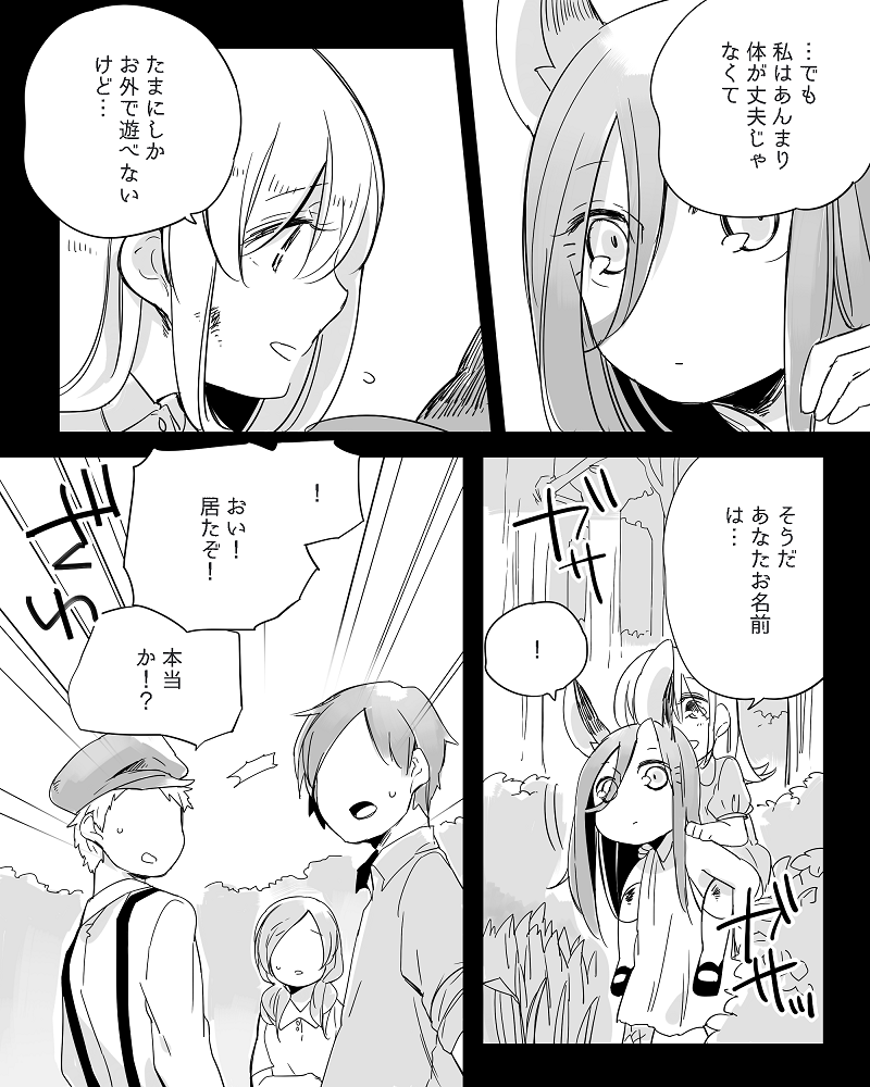 [寝路] ぼっち怪物と盲目少女