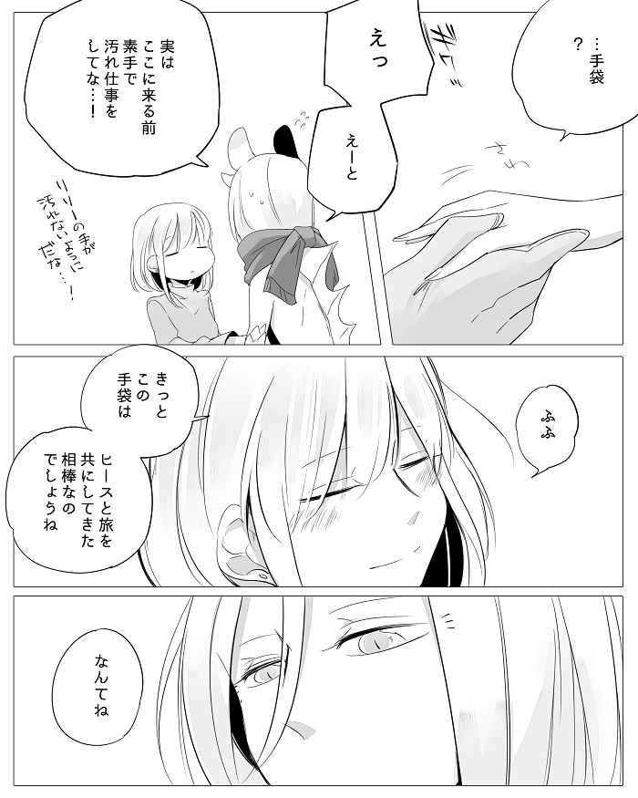 [寝路] ぼっち怪物と盲目少女