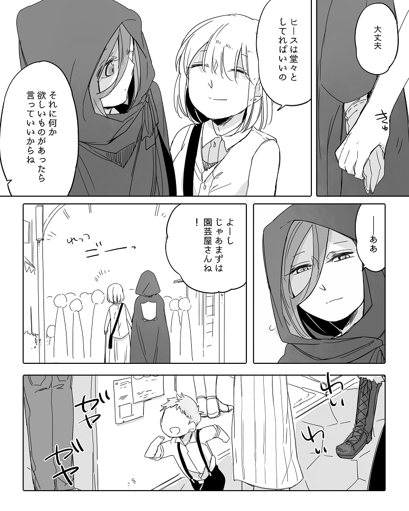 [寝路] ぼっち怪物と盲目少女