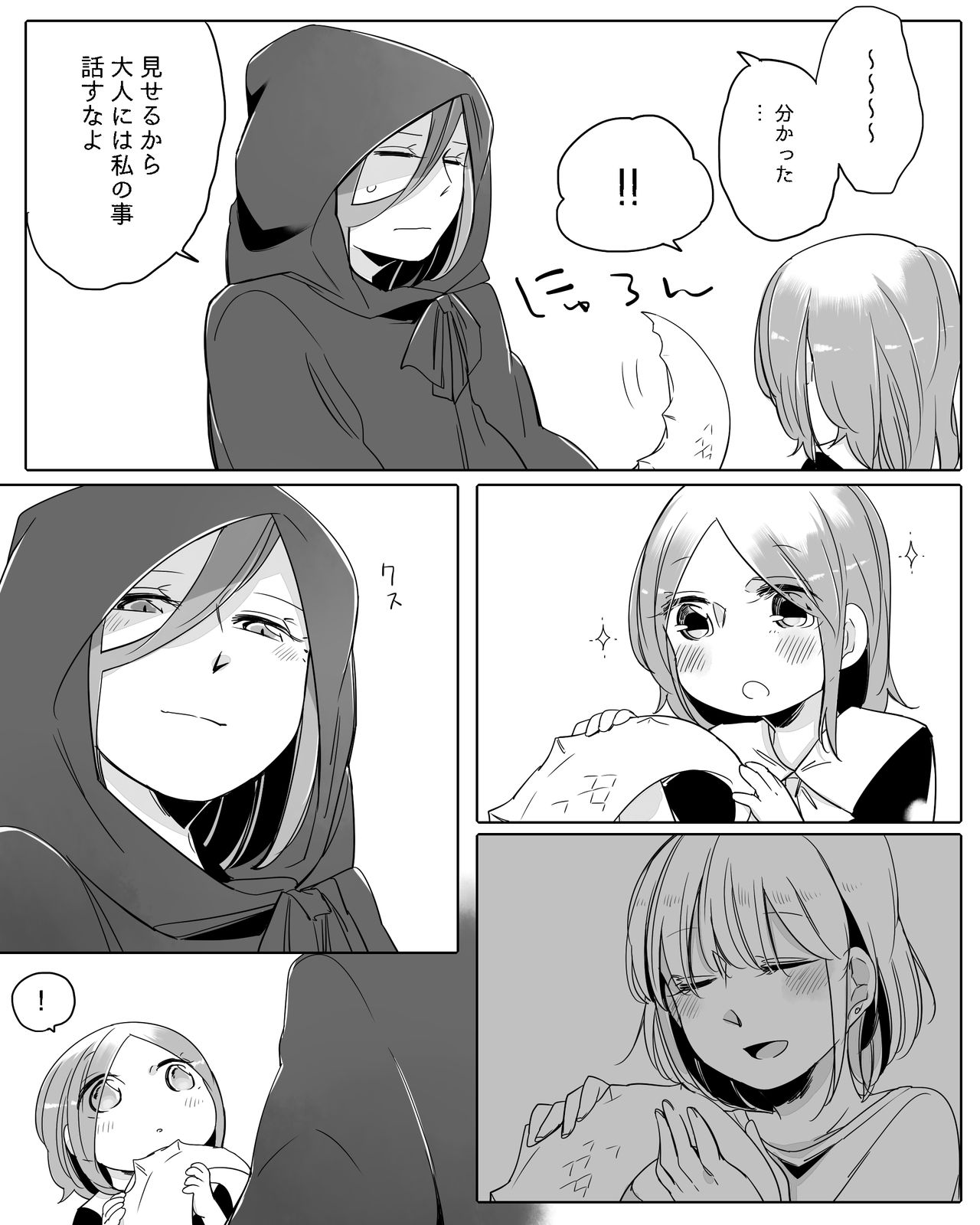 [寝路] ぼっち怪物と盲目少女