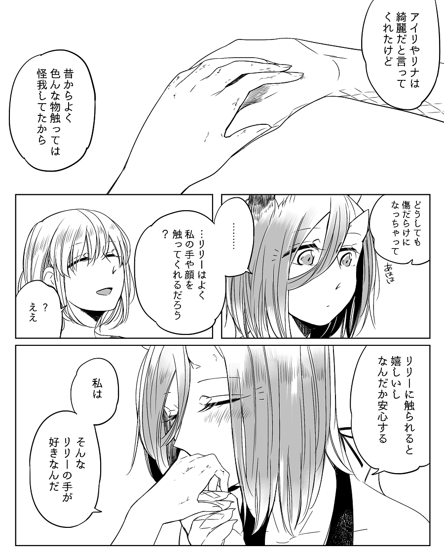 [寝路] ぼっち怪物と盲目少女