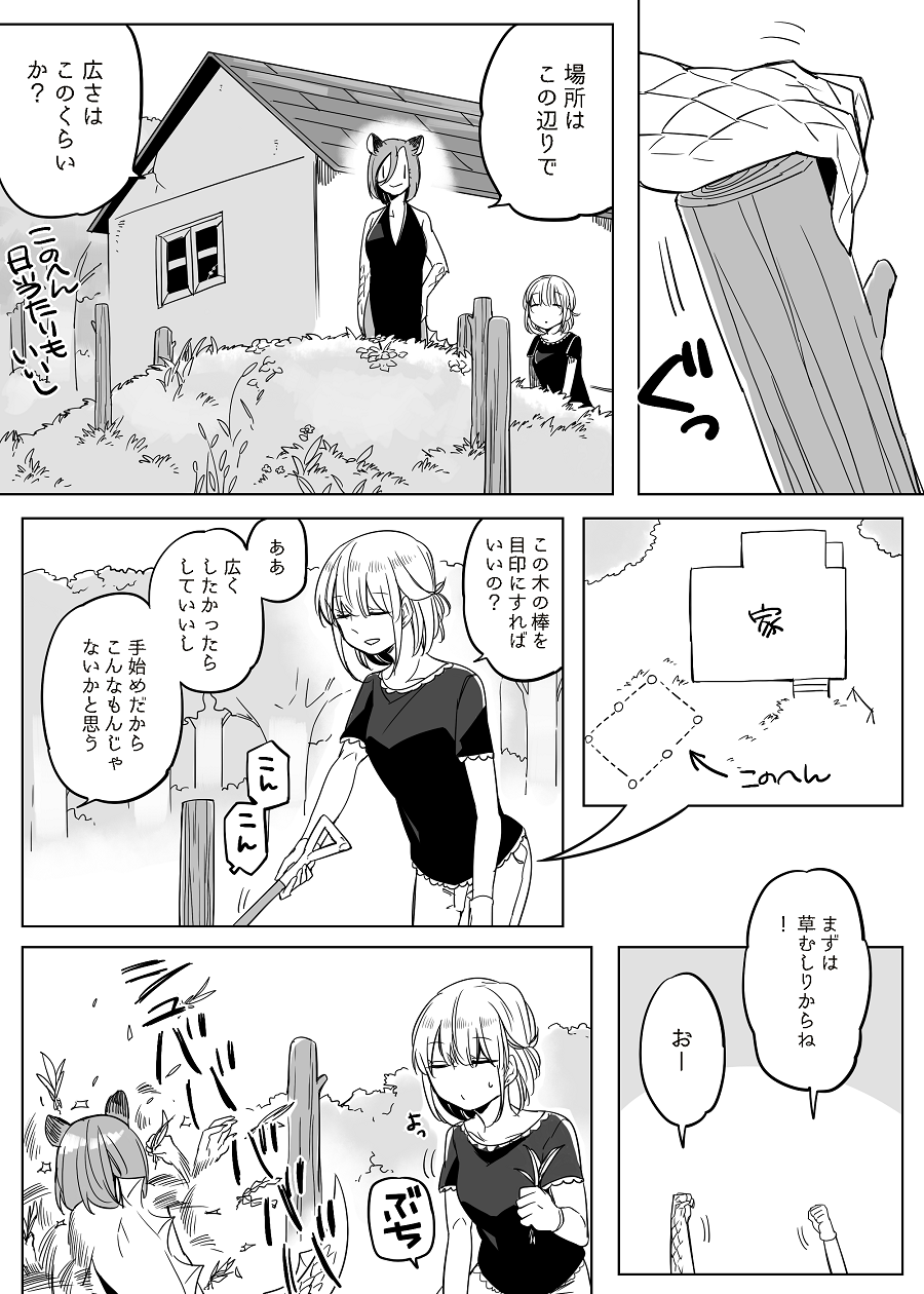 [寝路] ぼっち怪物と盲目少女