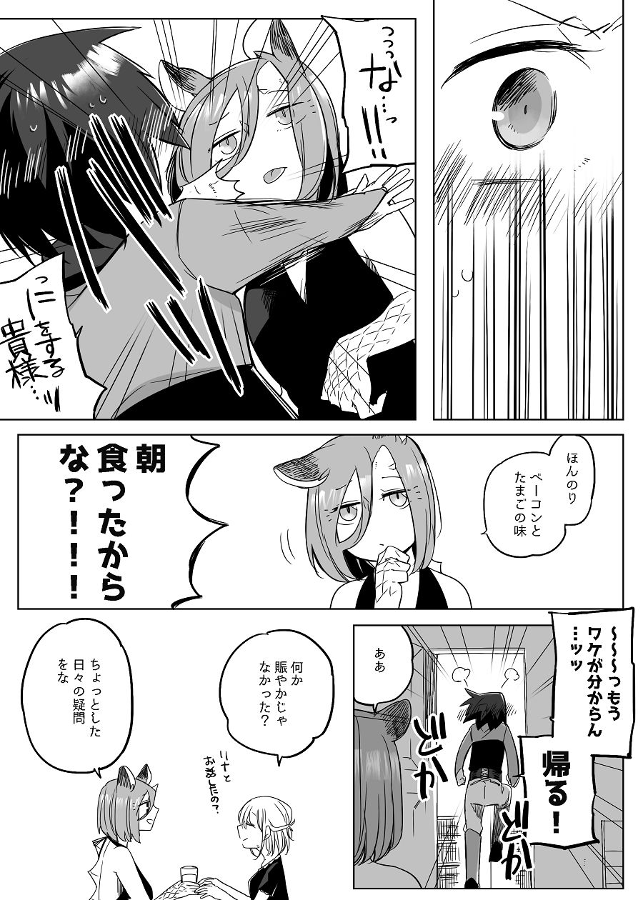 [寝路] ぼっち怪物と盲目少女