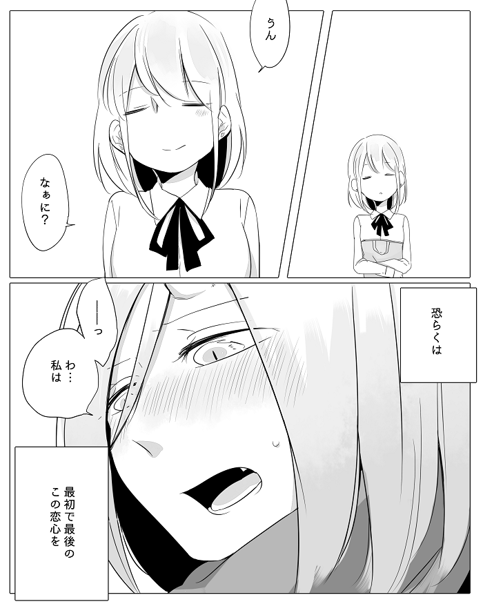 [寝路] ぼっち怪物と盲目少女