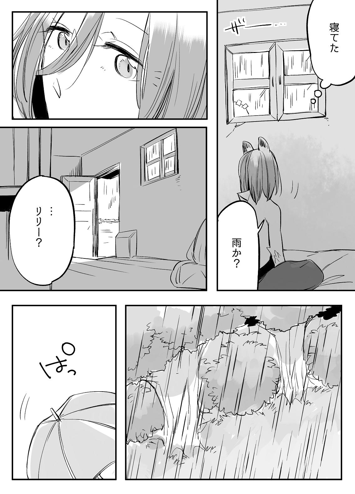 [寝路] ぼっち怪物と盲目少女