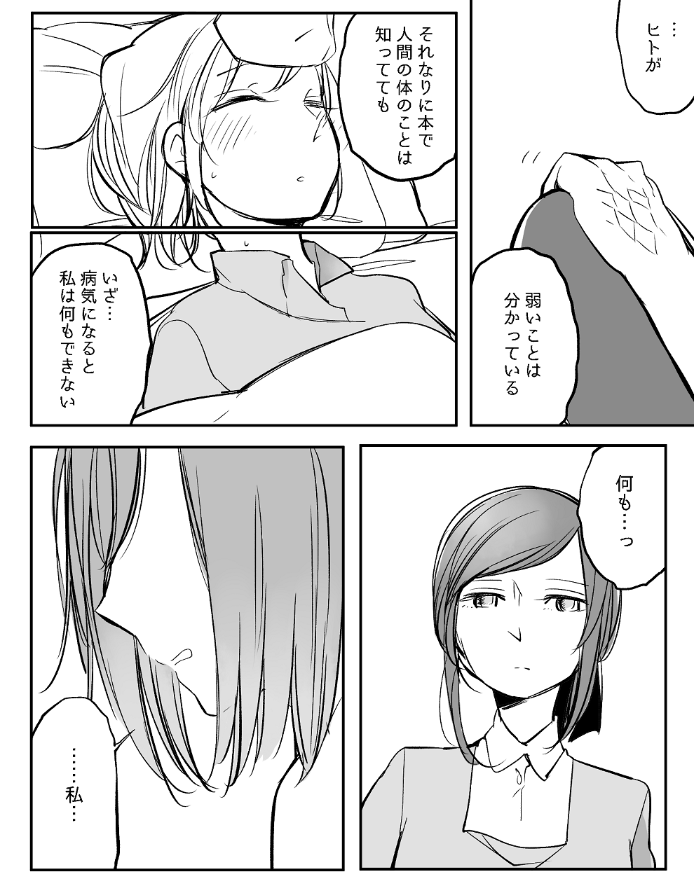 [寝路] ぼっち怪物と盲目少女