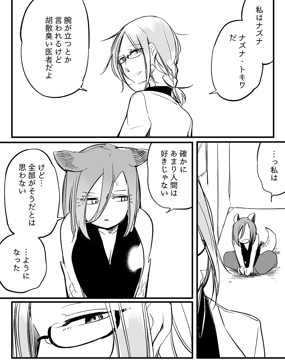 [寝路] ぼっち怪物と盲目少女