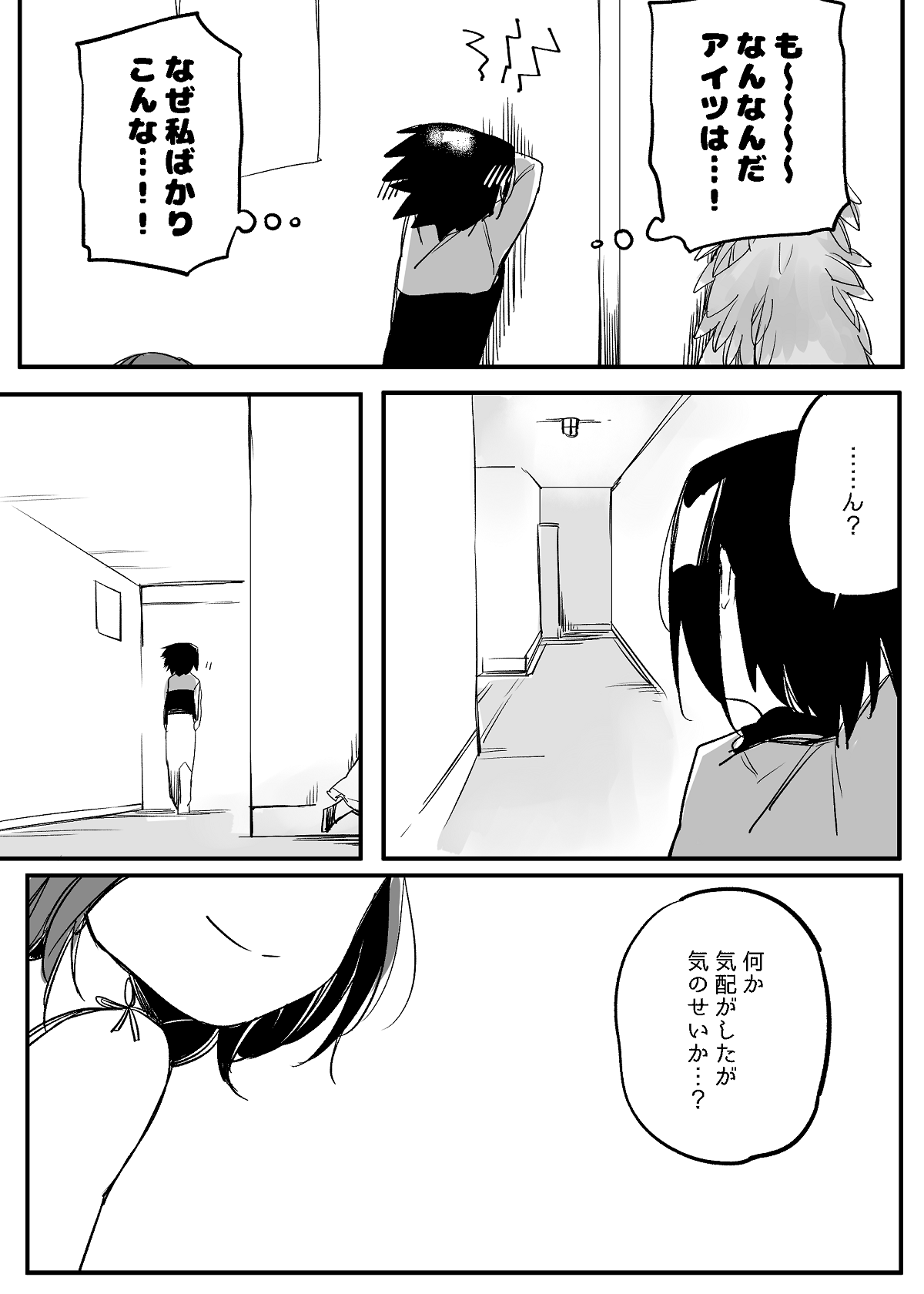 [寝路] ぼっち怪物と盲目少女