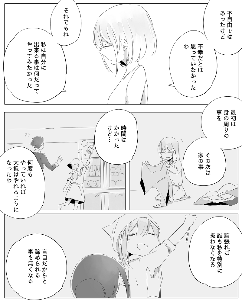 [寝路] ぼっち怪物と盲目少女