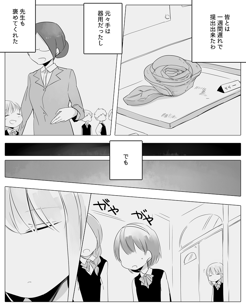 [寝路] ぼっち怪物と盲目少女