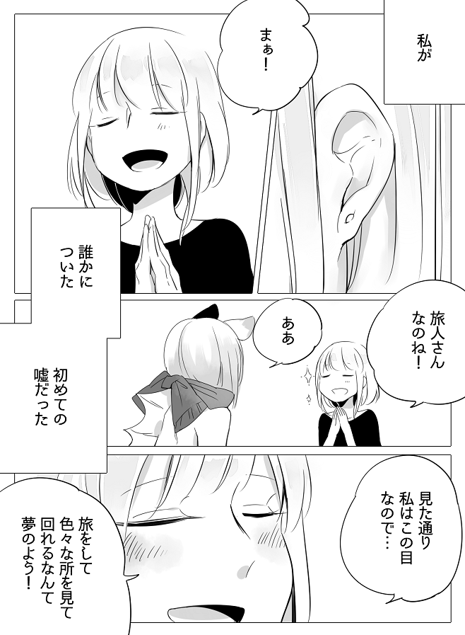 [寝路] ぼっち怪物と盲目少女