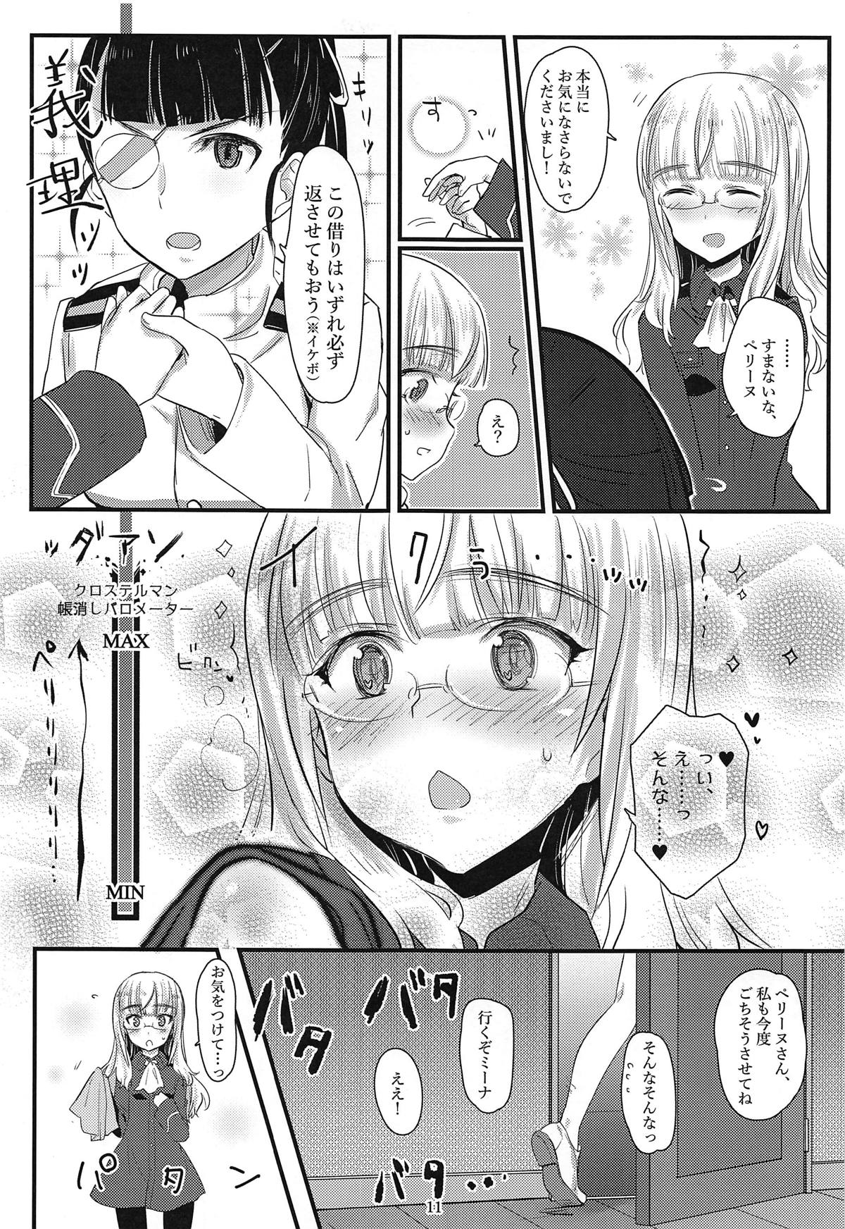 (C95) [トネール学園 (青橋雨)] ペリーヌさんと机のかど (ストライクウィッチーズ)