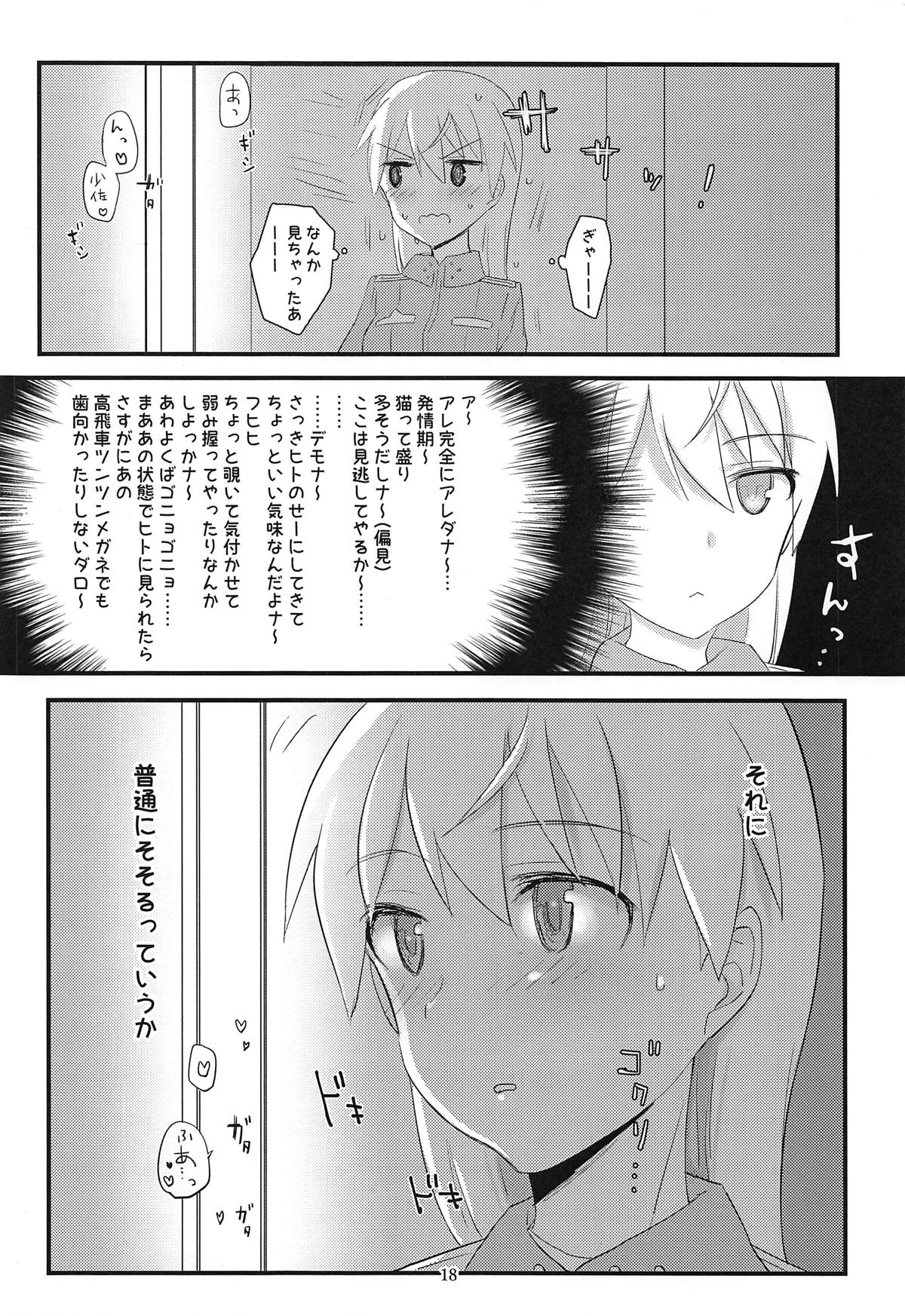 (C95) [トネール学園 (青橋雨)] ペリーヌさんと机のかど (ストライクウィッチーズ)