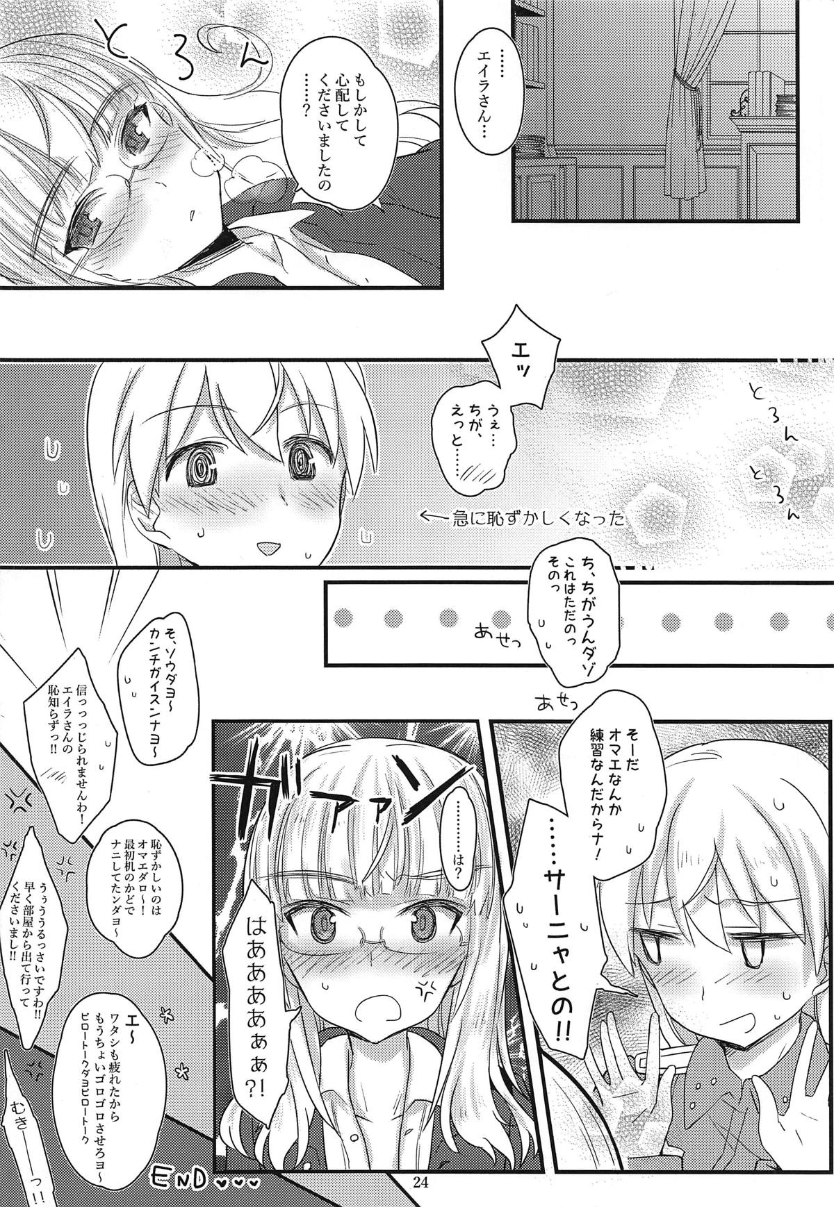 (C95) [トネール学園 (青橋雨)] ペリーヌさんと机のかど (ストライクウィッチーズ)