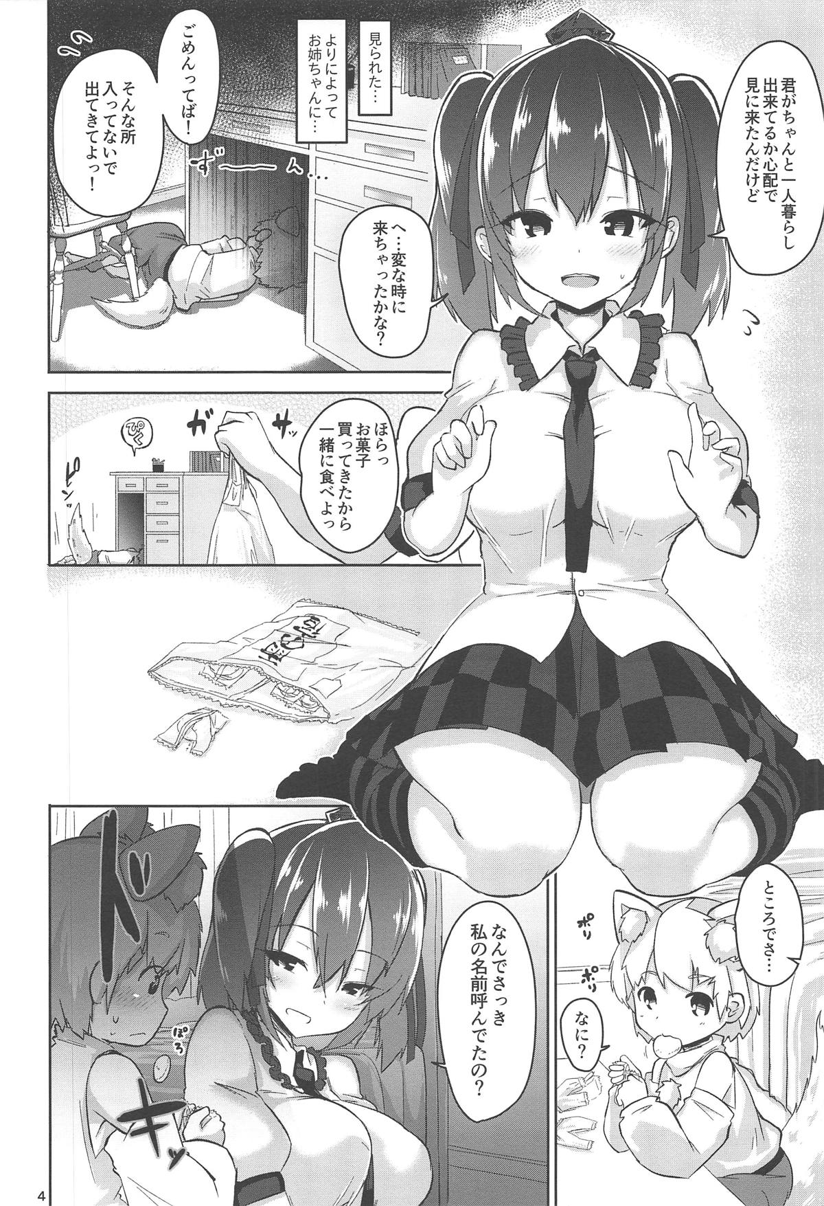 (C95) [こまめすがた (吾暮えくと)] どすけべえっちでショタの気持ちを確かめてみた (東方Project)