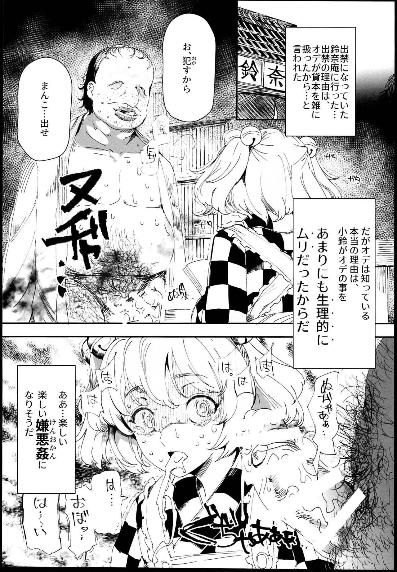 (秋季例大祭5) [にゅう工房 (にゅう)] 嫌悪姦 (東方Project)