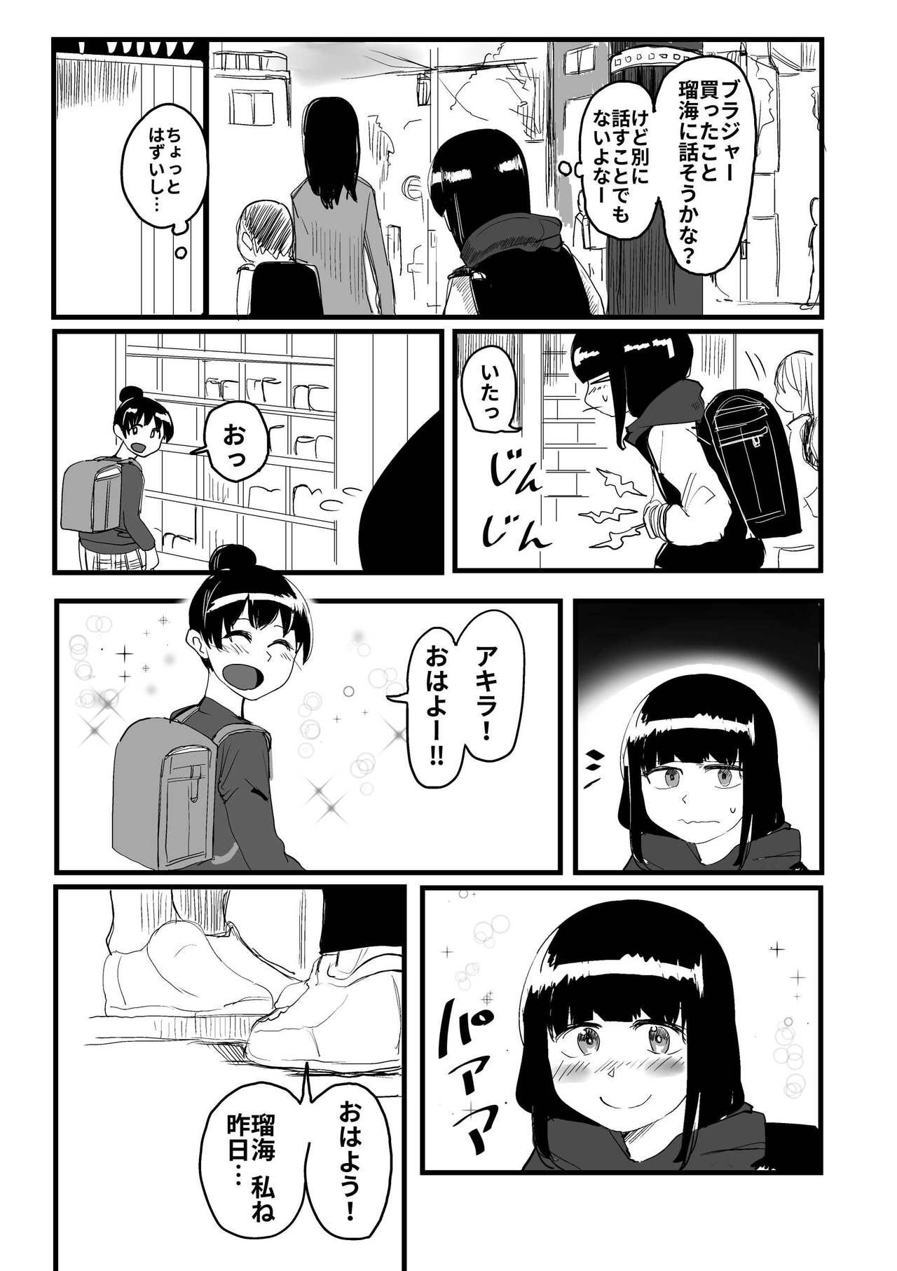 [葉月] オレが私になるまで