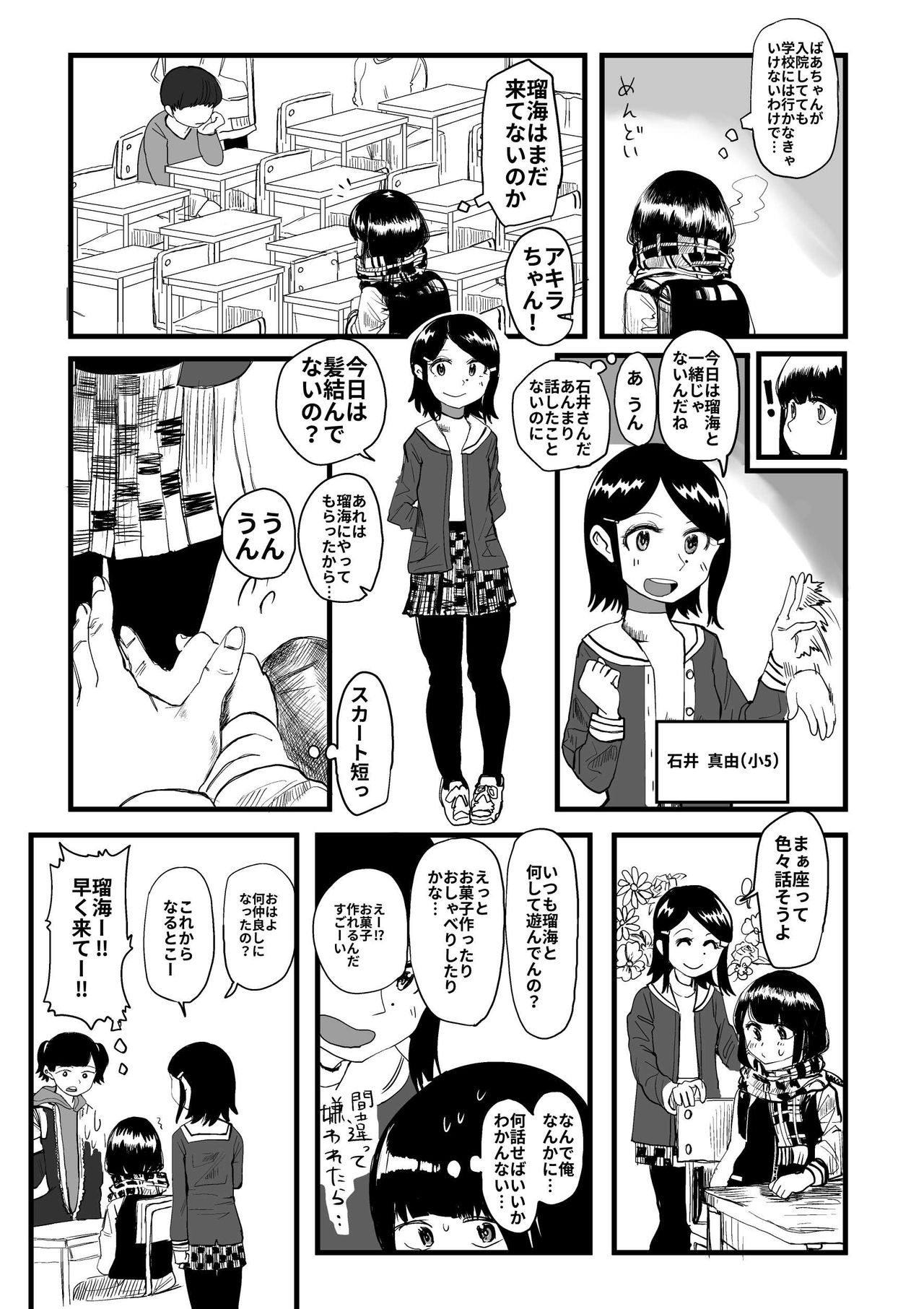 [葉月] オレが私になるまで