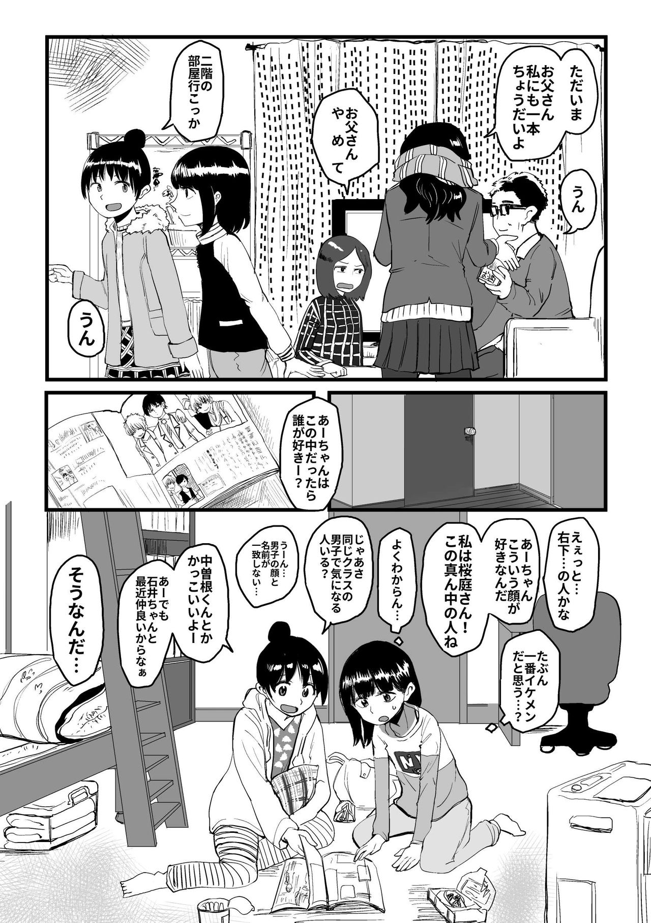 [葉月] オレが私になるまで