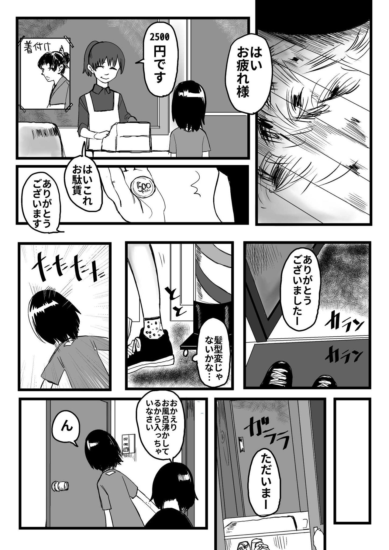 [葉月] オレが私になるまで